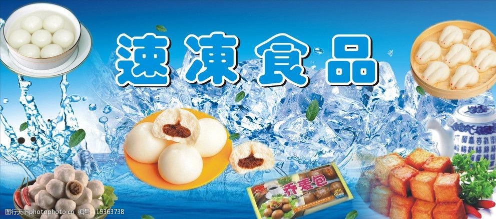 速冻广告图片